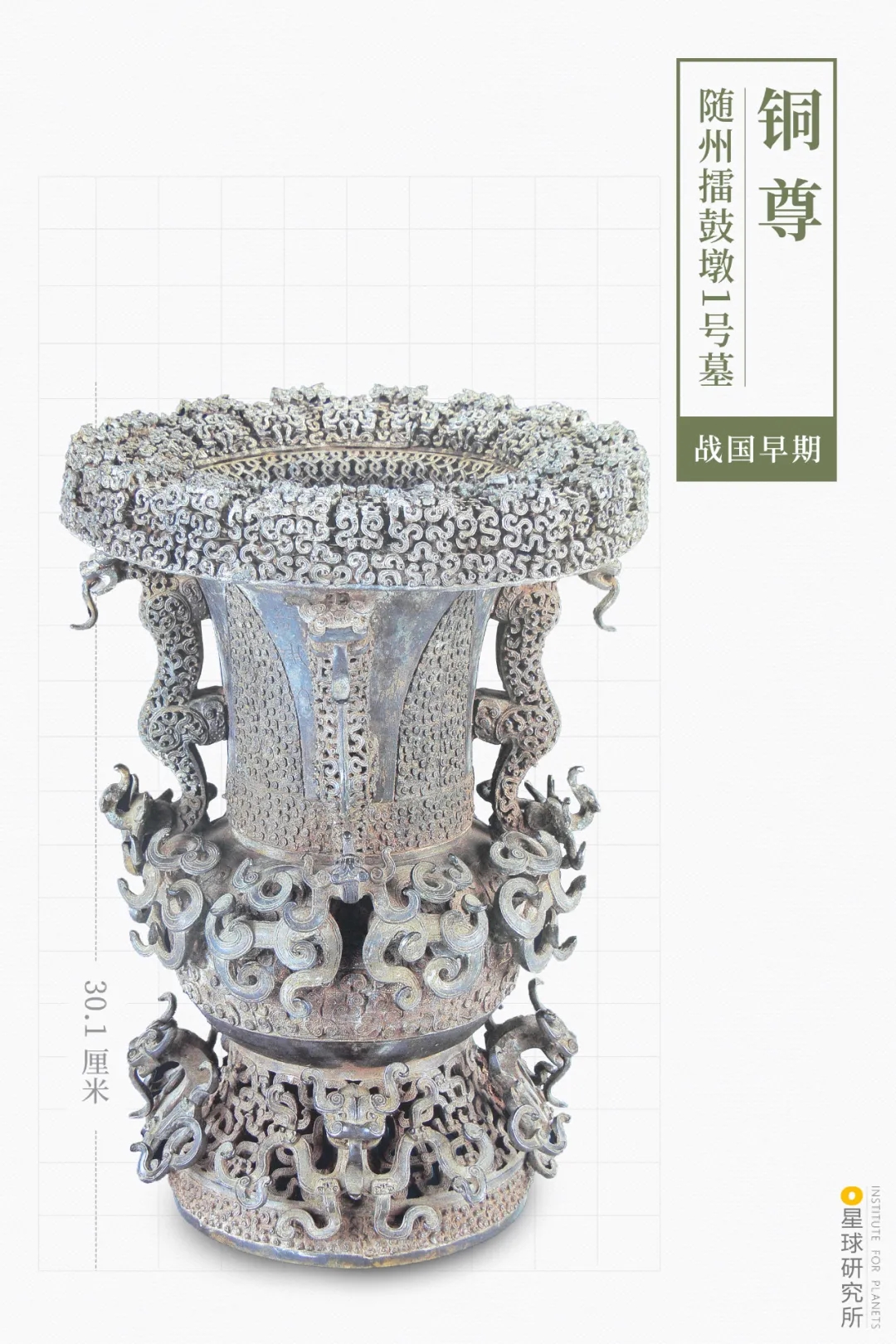 曾侯乙銅尊 曾侯乙銅尊