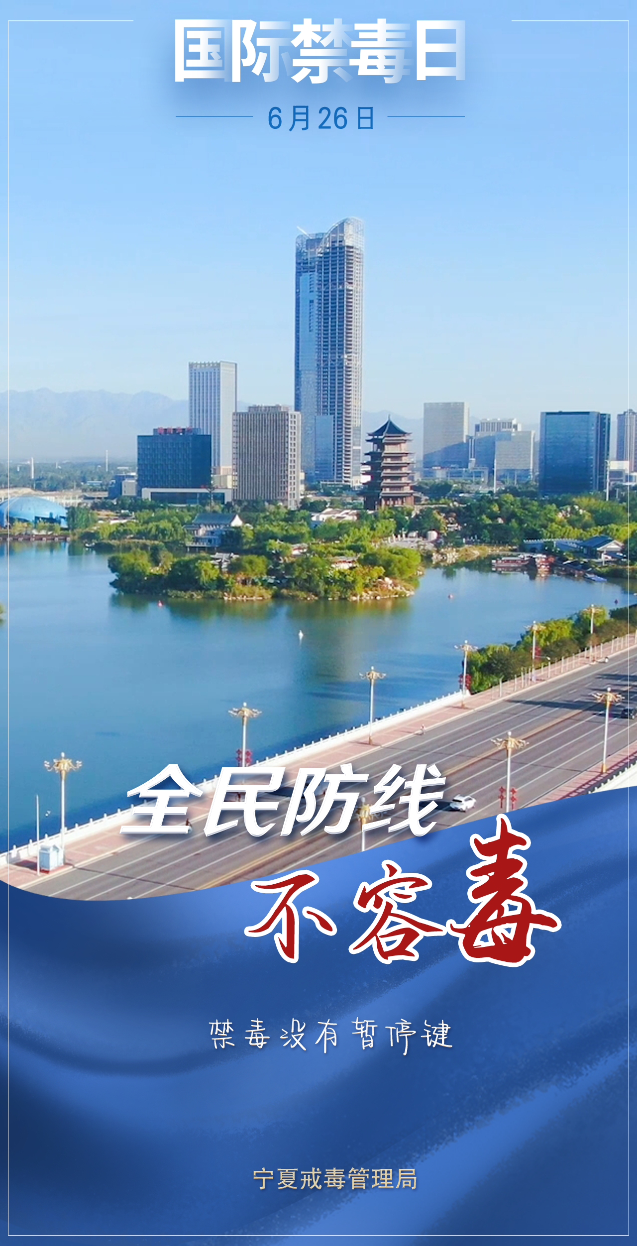 禁毒-01（豎）.png