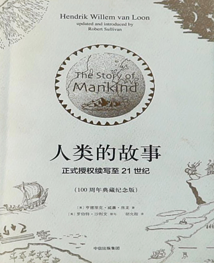 《人類(lèi)的故事》.jpg